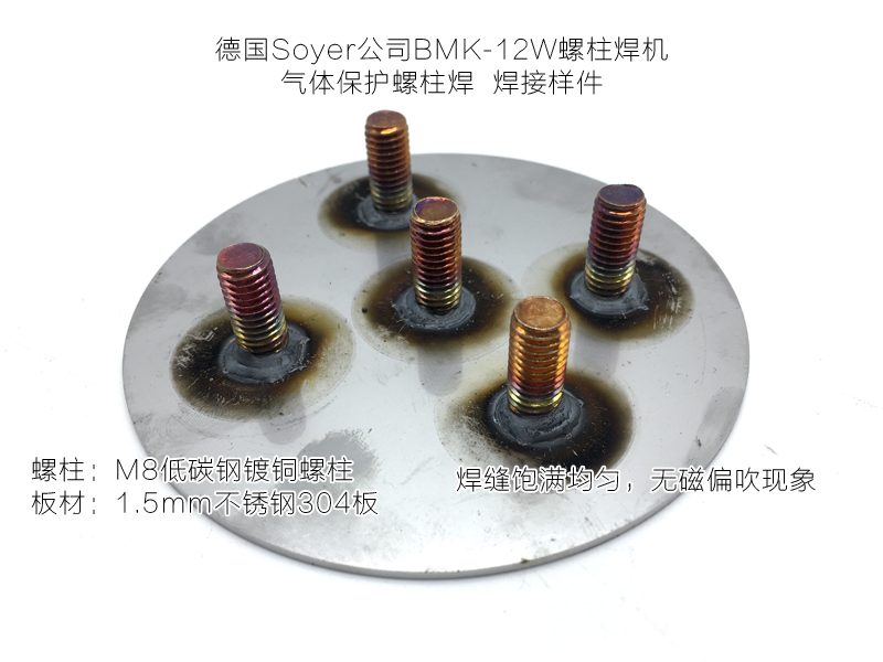 索亞螺柱焊機(jī) BMK-12W 焊接效果穩(wěn)定，低碳鋼，不銹鋼