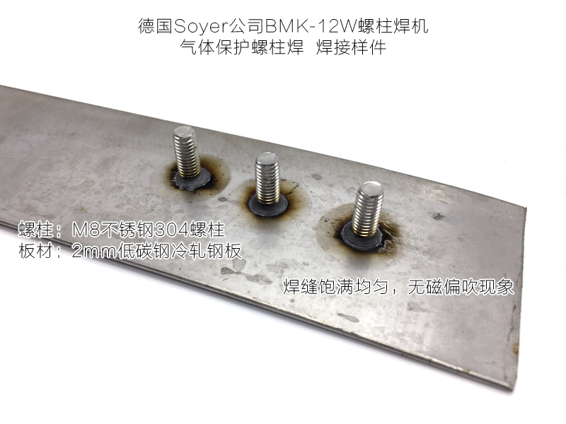 上海悅仕焊接技術(shù)有限公司 專業(yè)銷售德國索亞螺柱焊機(jī)BMK-12W