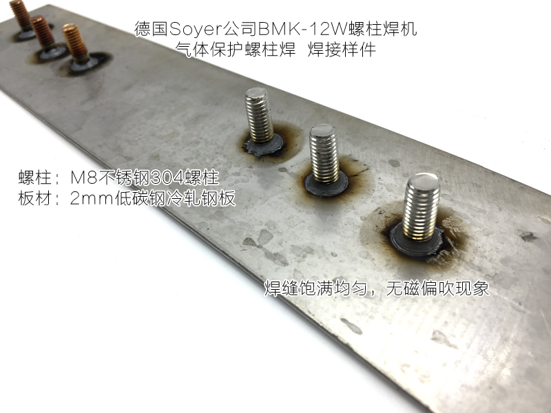 上海悅仕焊接技術(shù)有限公司 專業(yè)銷售德國Soyer螺柱焊機(jī)BMK-12W